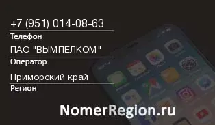 Кто звонил с 9510140863 - регион и оператор